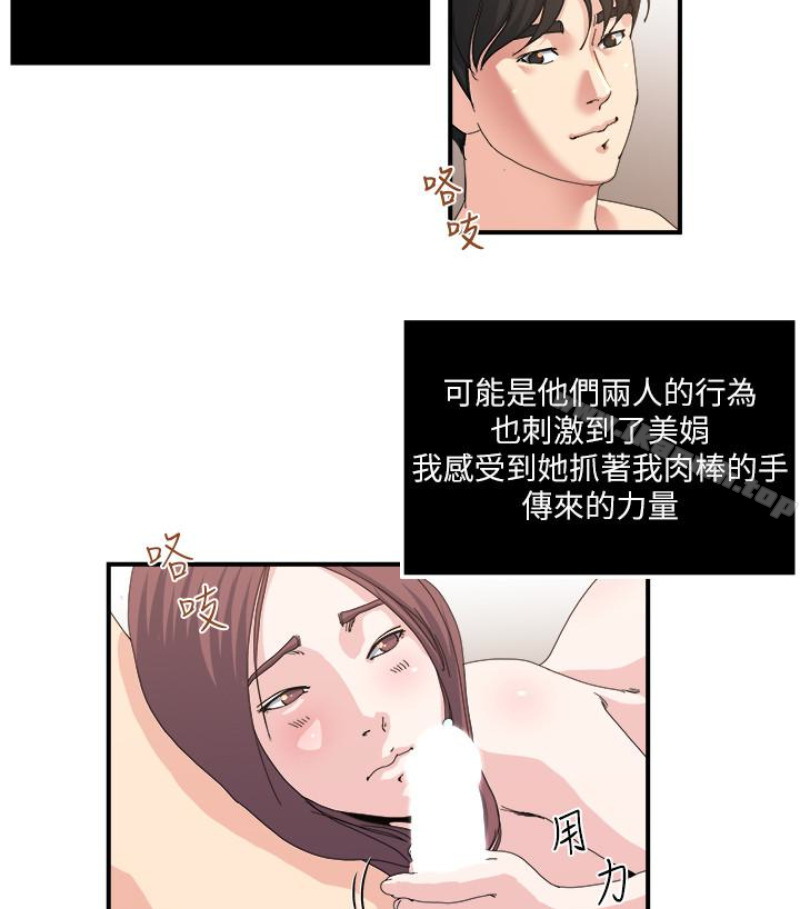 癮私，第28話-不同於妻子的好味道，第 52 页