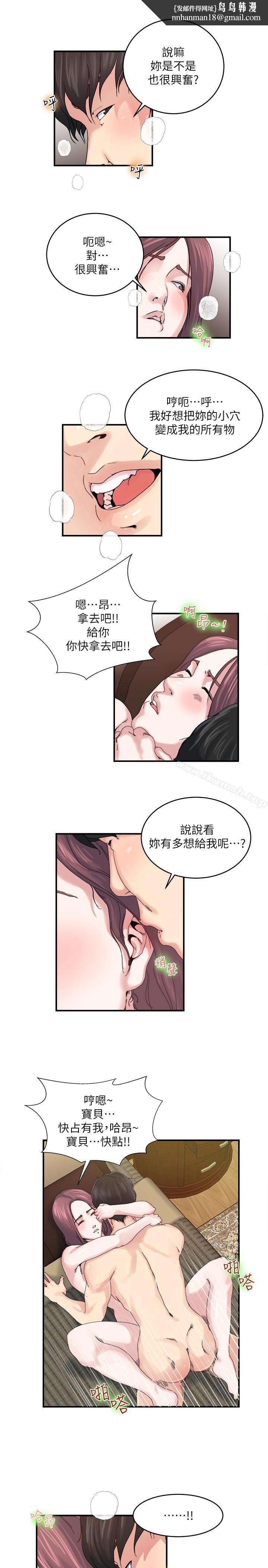 癮私，第29話-寶貝…快占有我，第 8 页
