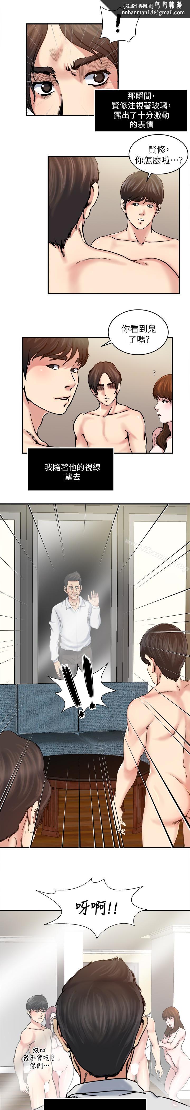 癮私，第32話-不速之客，第 8 页