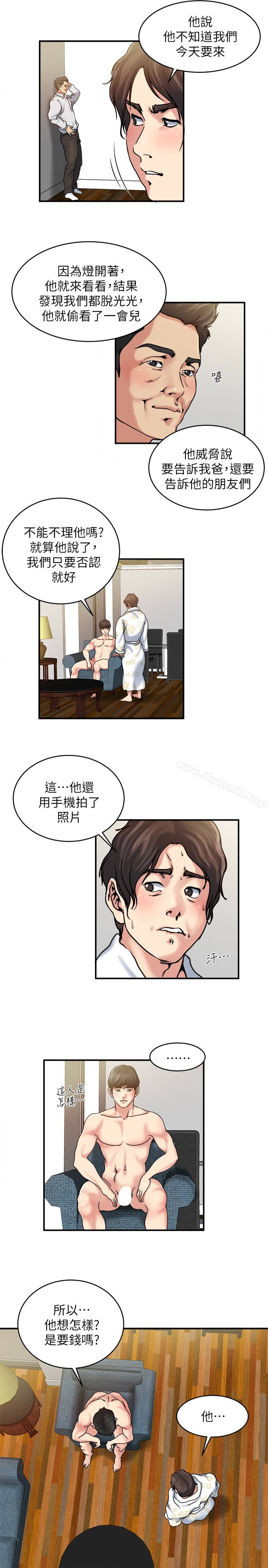 癮私，第32話-不速之客，第 12 页