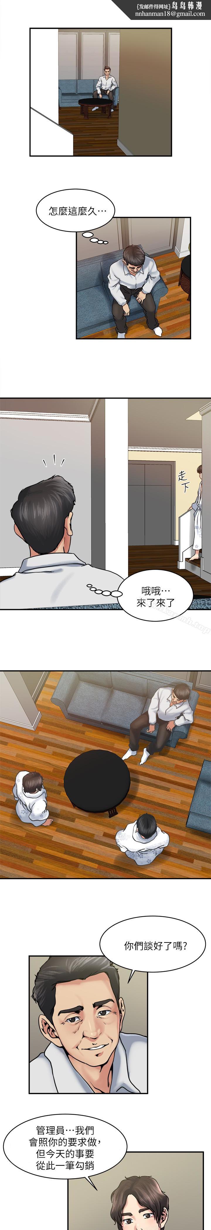 癮私，第33話-幫陌生的管理員洗澡，第 8 页