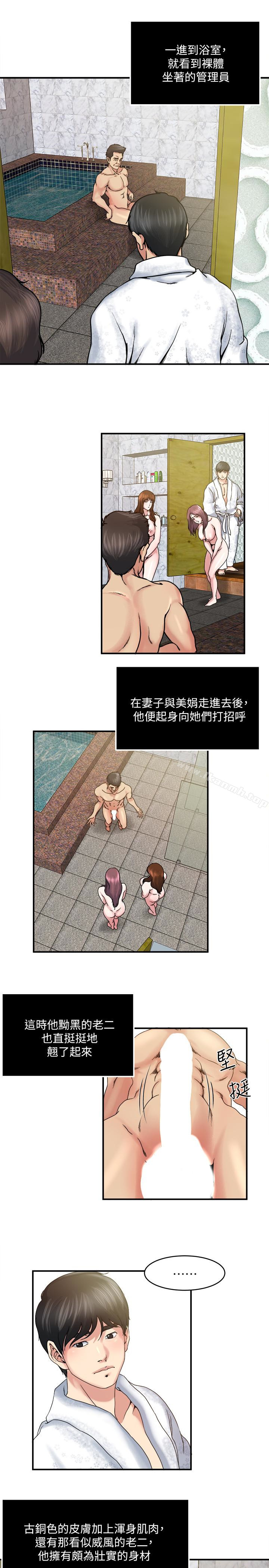 癮私，第33話-幫陌生的管理員洗澡，第 12 页