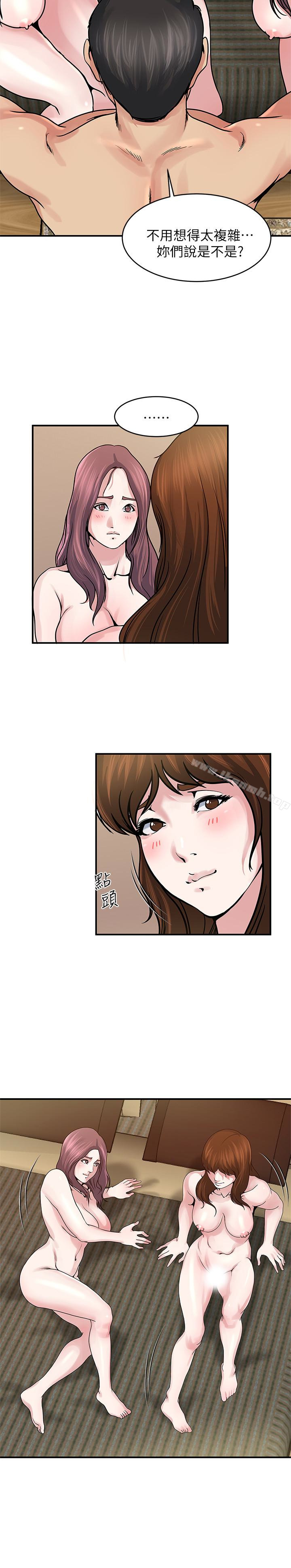 癮私，第34話-喜歡刺激的嗎?，第 12 页