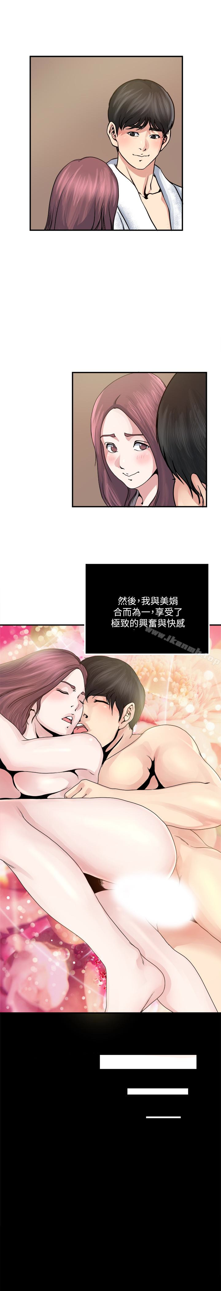 癮私，第36話-只有兩個人的房間裡，第 21 页