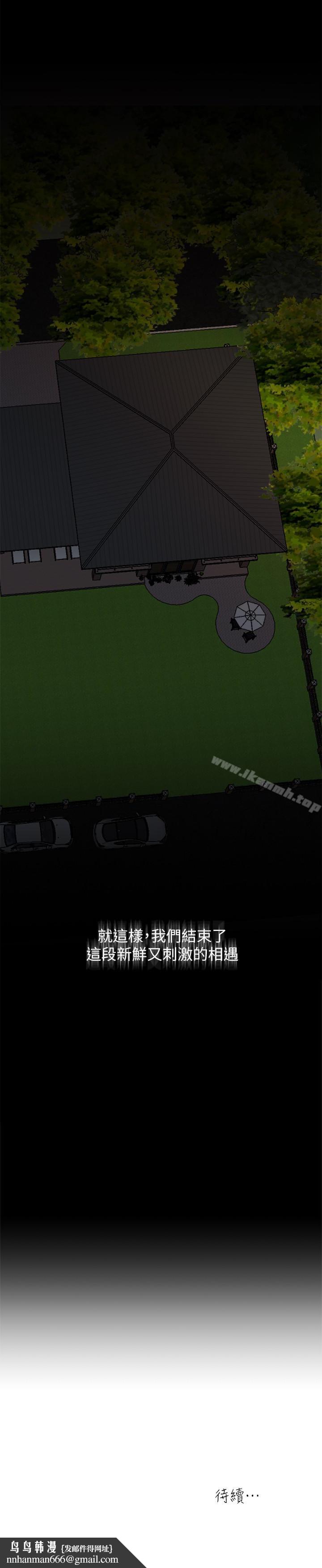 癮私，第36話-只有兩個人的房間裡，第 22 页