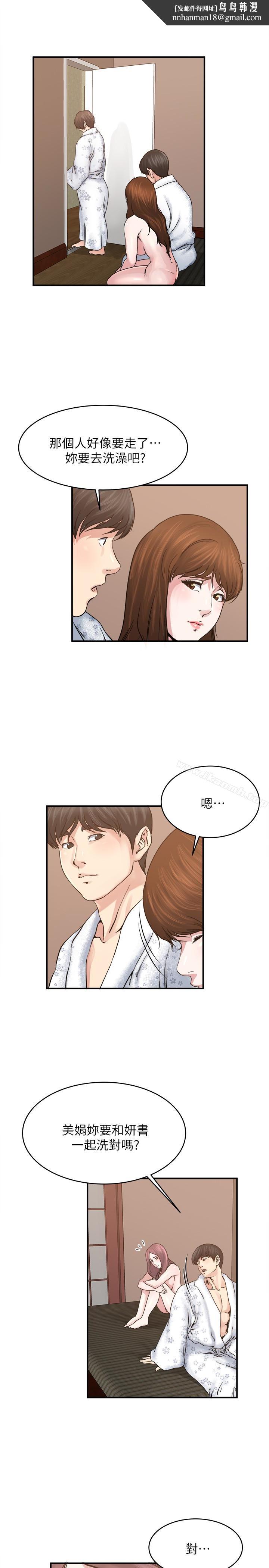 癮私，第36話-只有兩個人的房間裡，第 12 页