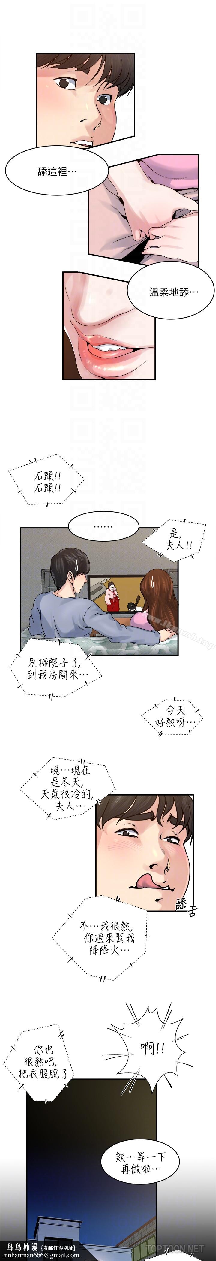癮私，第37話-接下來想做什麼?，第 11 页