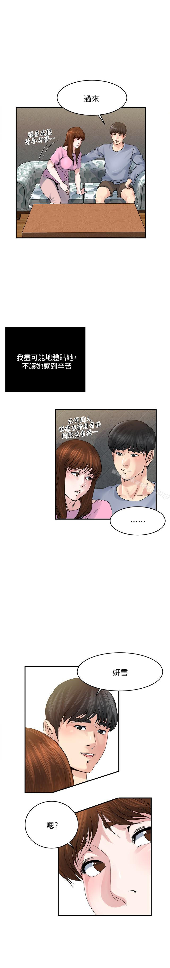 癮私，第37話-接下來想做什麼?，第 8 页