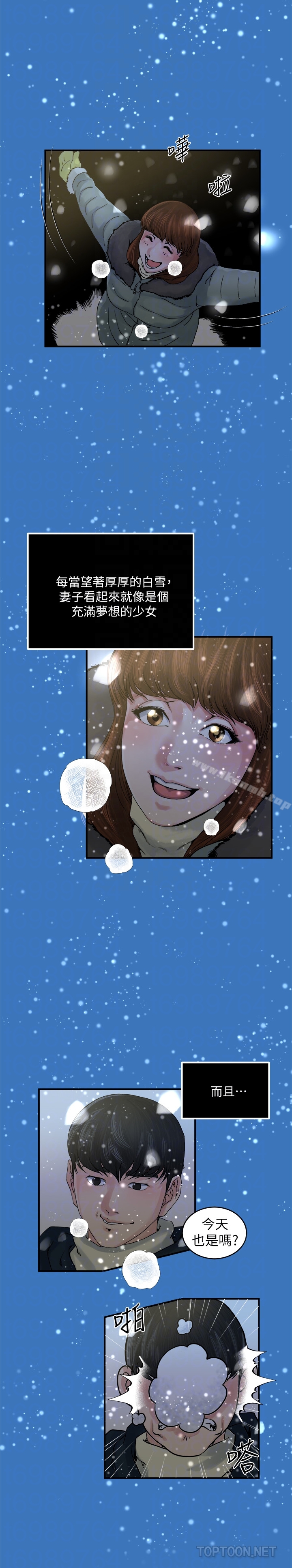 癮私，第37話-接下來想做什麼?，第 15 页