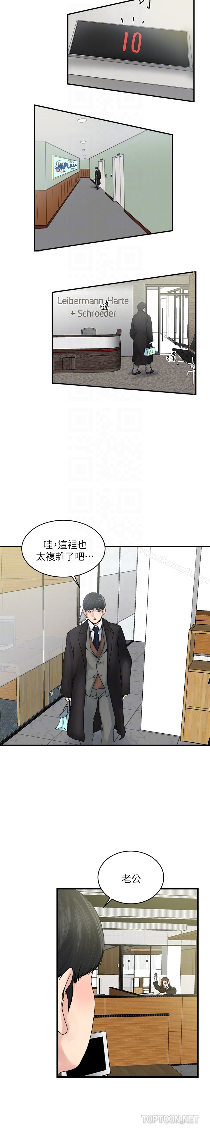 癮私，第38話-在妻子的辦公室幽會，第 11 页
