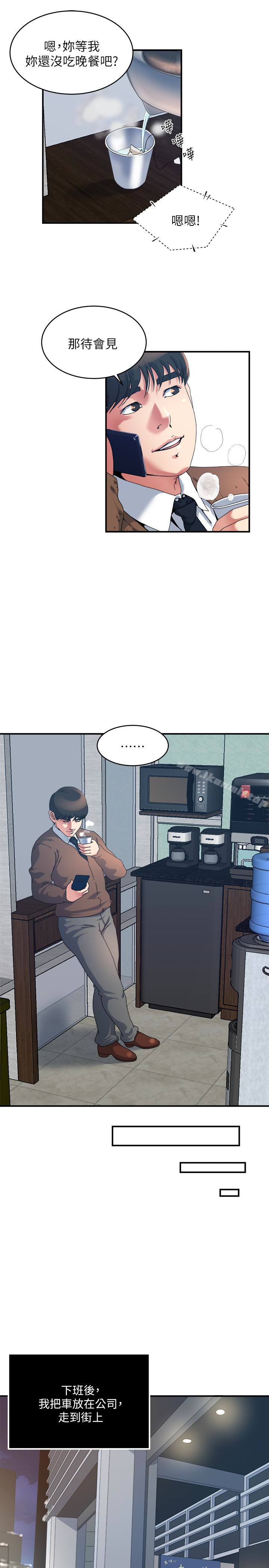 癮私，第38話-在妻子的辦公室幽會，第 8 页