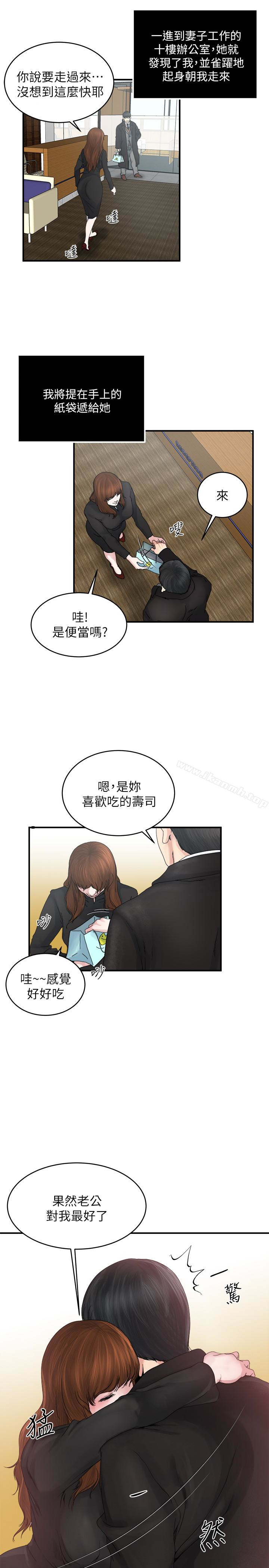 癮私，第38話-在妻子的辦公室幽會，第 12 页