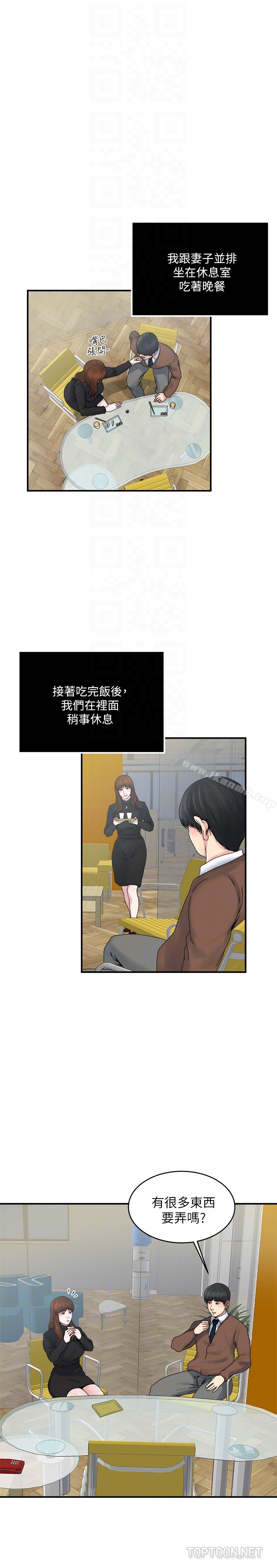 癮私，第38話-在妻子的辦公室幽會，第 15 页