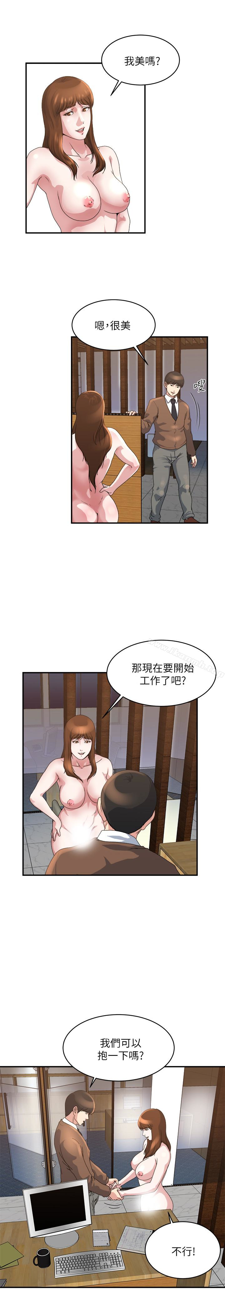 癮私，第39話-難耐的加班時間，第 12 页