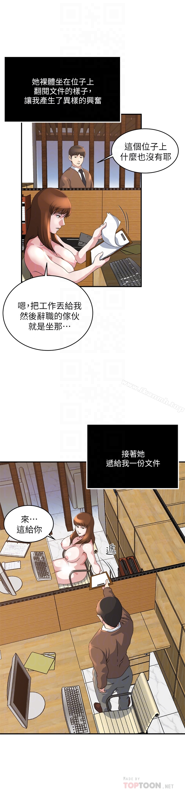 癮私，第39話-難耐的加班時間，第 15 页