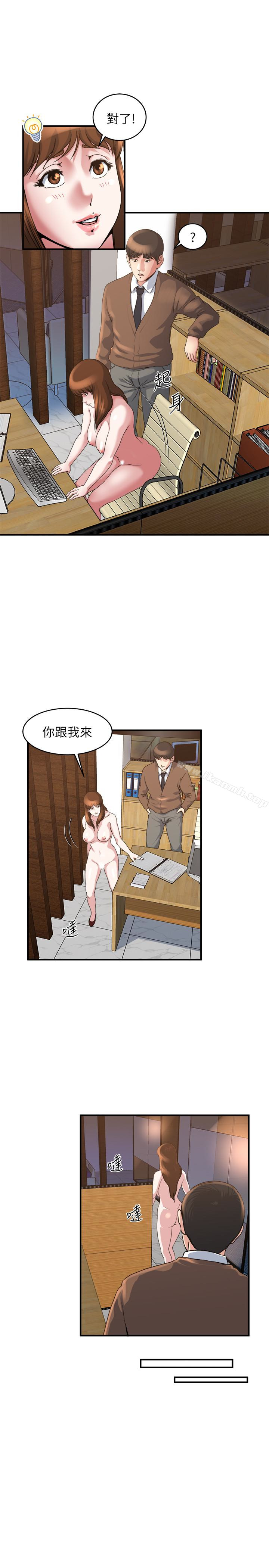 癮私，第40話-點燃慾火的按摩，第 8 页