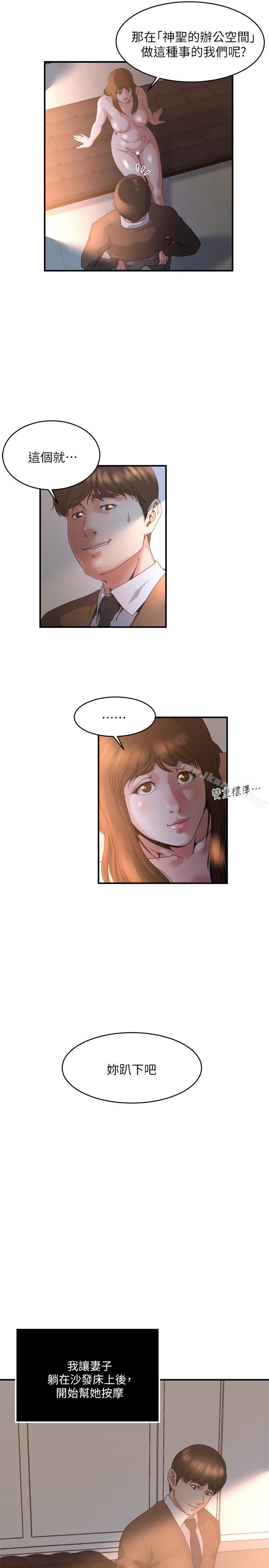 癮私，第40話-點燃慾火的按摩，第 12 页