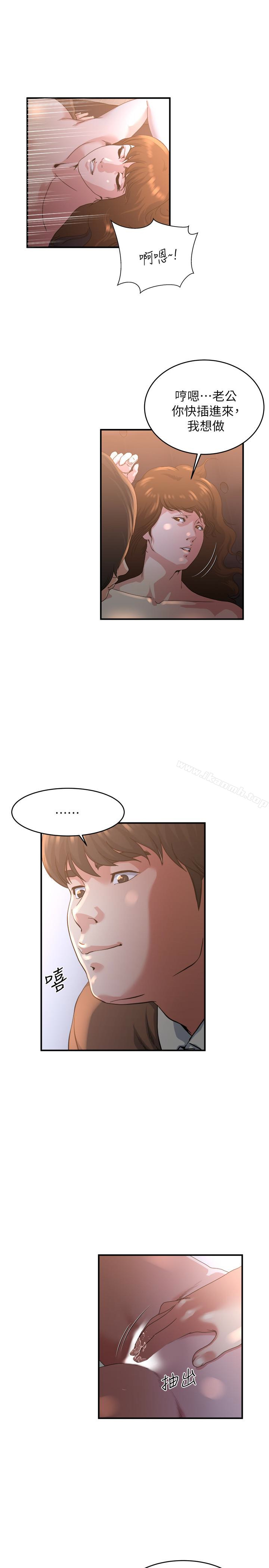 癮私，第41話-在男廁做愛吧，第 8 页