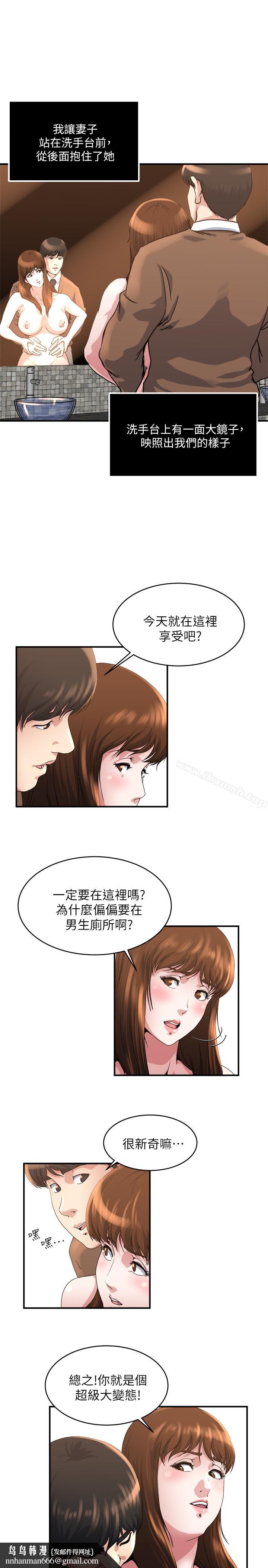 癮私，第41話-在男廁做愛吧，第 12 页
