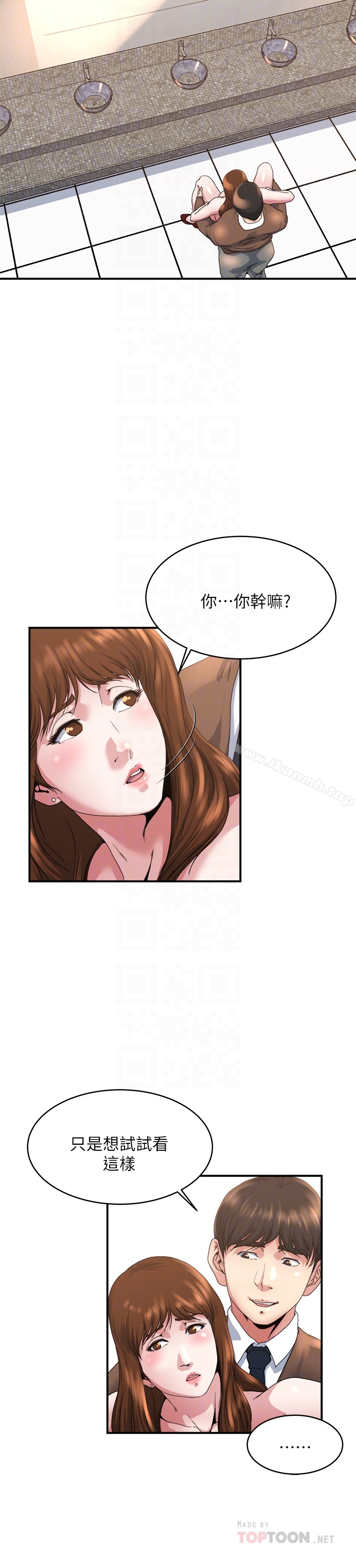 癮私，第41話-在男廁做愛吧，第 15 页