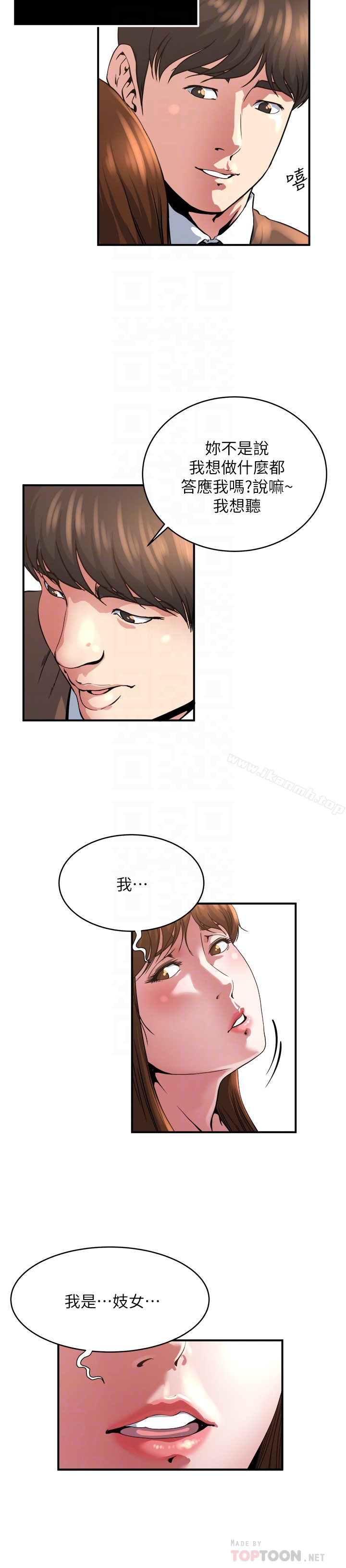 癮私，第42話-化身為妓女的老婆，第 11 页