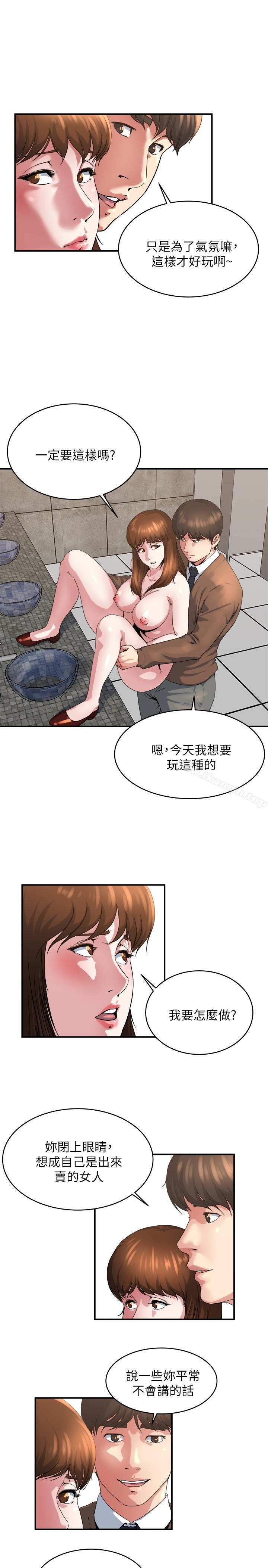 癮私，第42話-化身為妓女的老婆，第 8 页