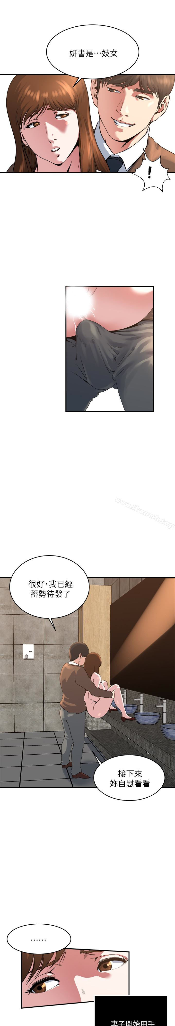 癮私，第42話-化身為妓女的老婆，第 12 页
