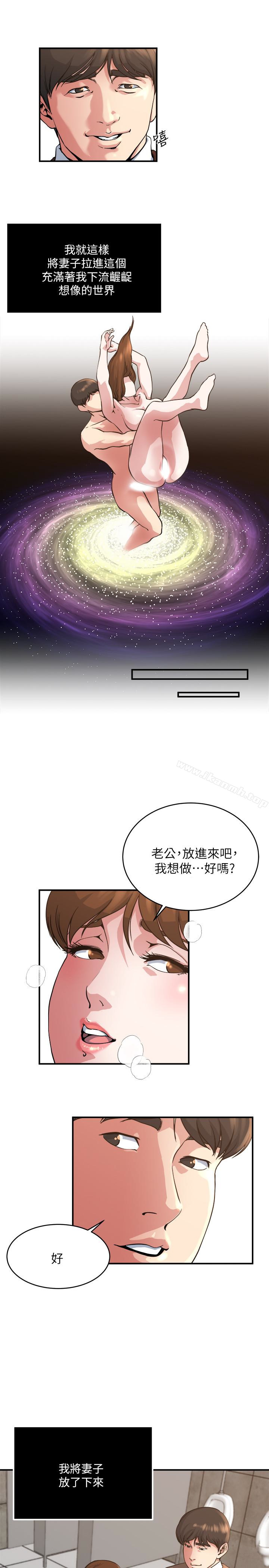 癮私，第43話-妻子的服務，第 8 页