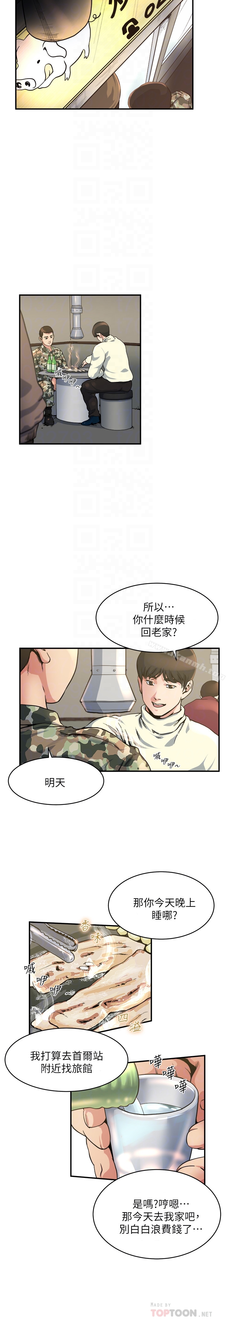 癮私，第44話-老公的大學學弟，第 11 页