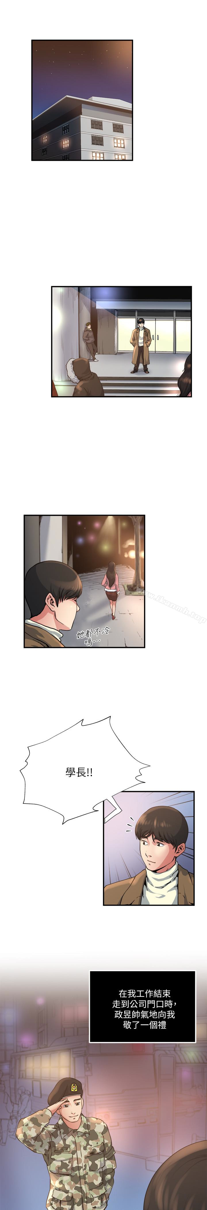 癮私，第44話-老公的大學學弟，第 8 页