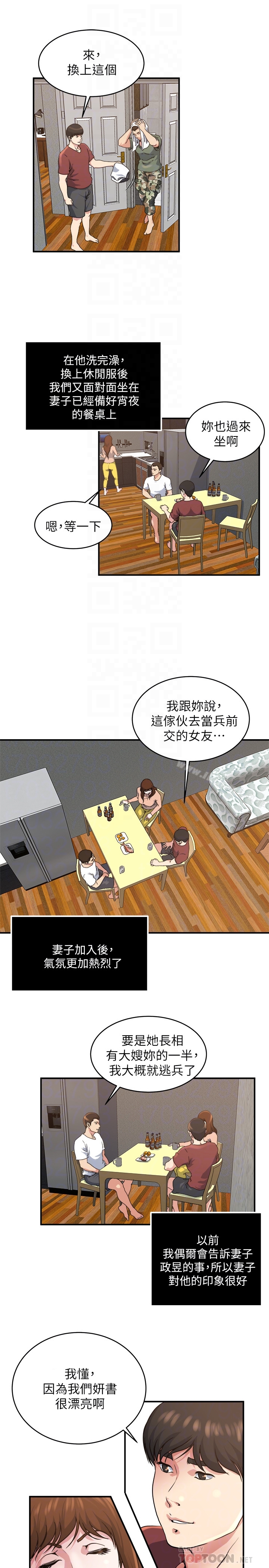 癮私，第44話-老公的大學學弟，第 15 页