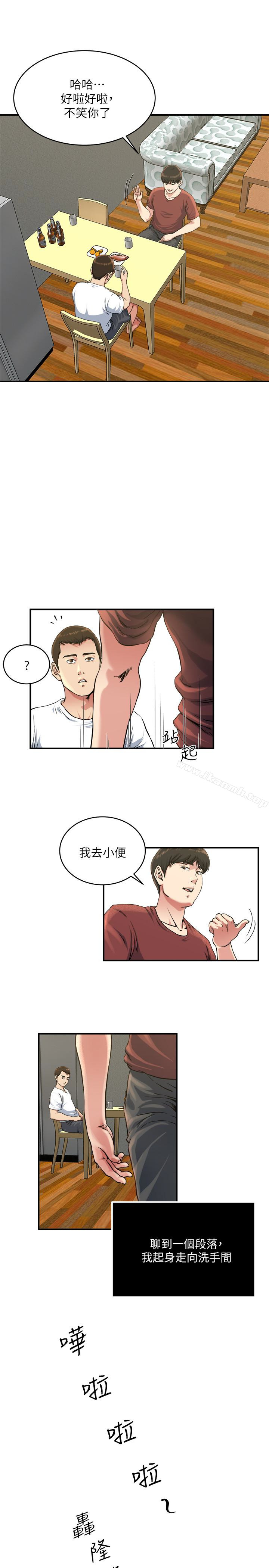 癮私，第45話-給你看個好東西，第 8 页
