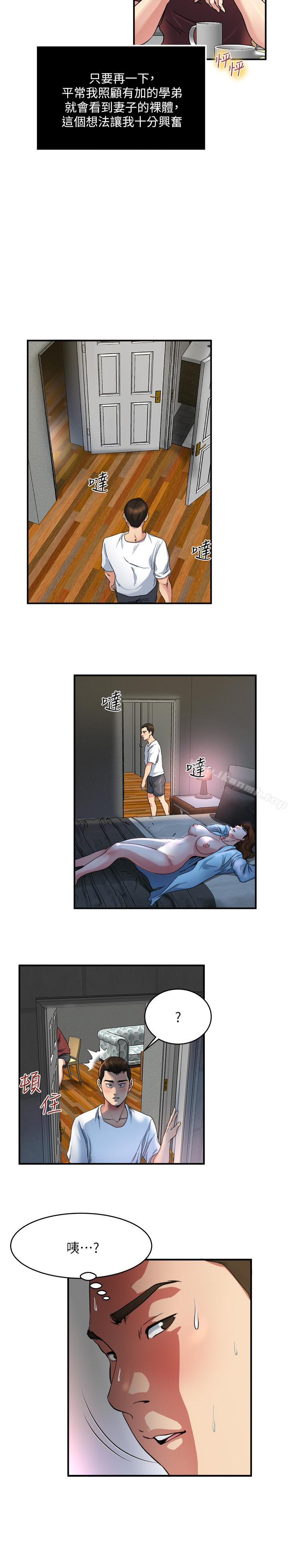 癮私，第46話-垂涎妻子肉體的學弟，第 8 页