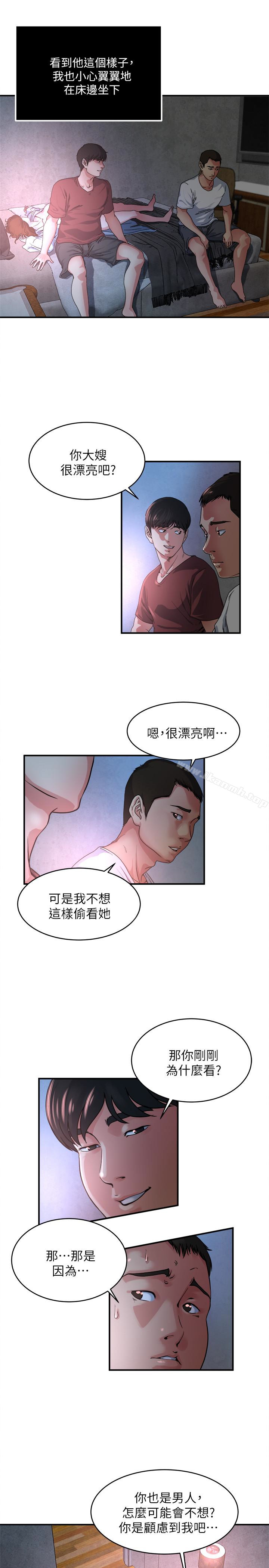 癮私，第47話-你不想更近一點看嗎?，第 12 页