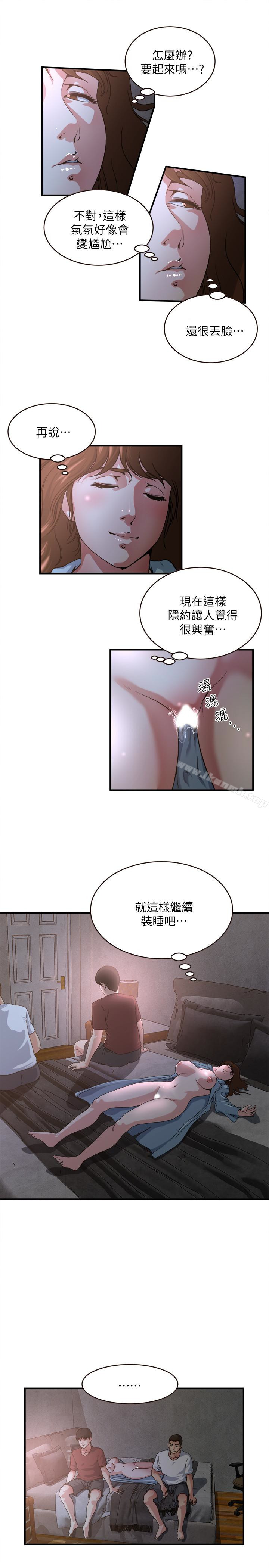 癮私，第48話-妻子沒有醒來的原因，第 12 页