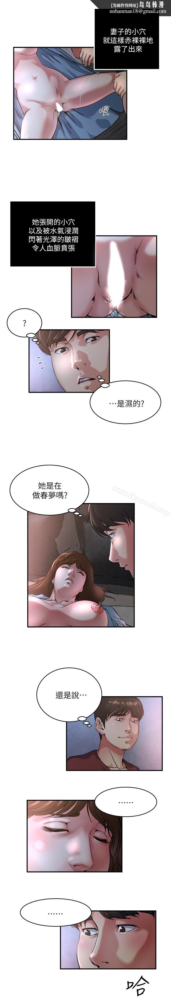 癮私，第49話-我讓你看看更精采的，第 8 页