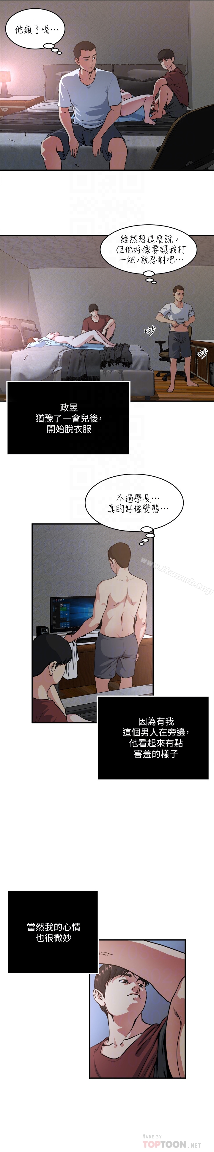 癮私，第50話-你想做什麼就做什麼，第 11 页