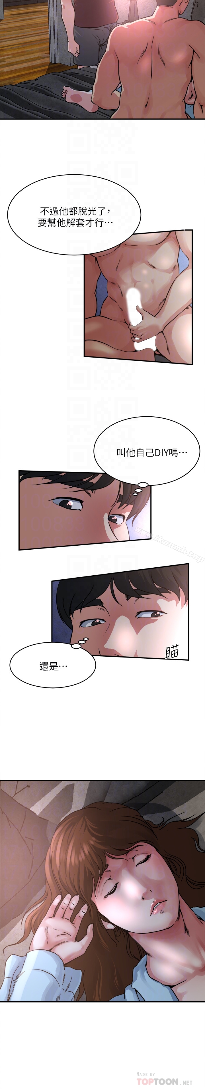 癮私，第52話-幫慾火焚身的學弟解套，第 11 页