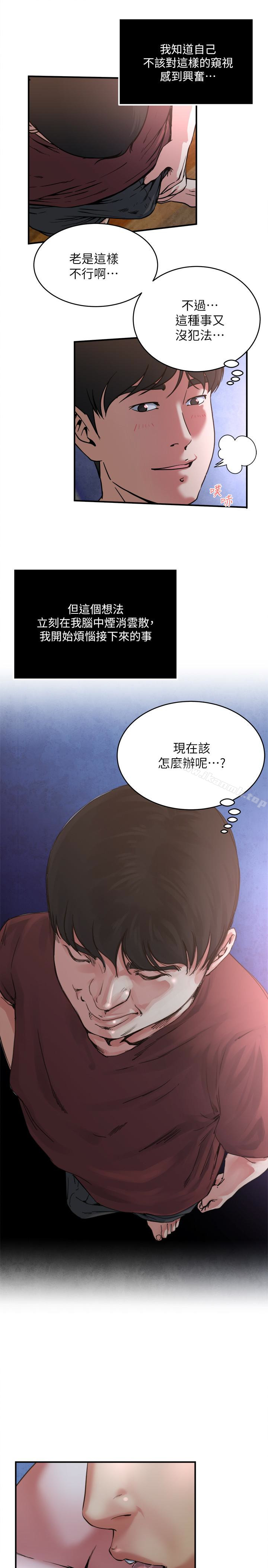 癮私，第52話-幫慾火焚身的學弟解套，第 8 页