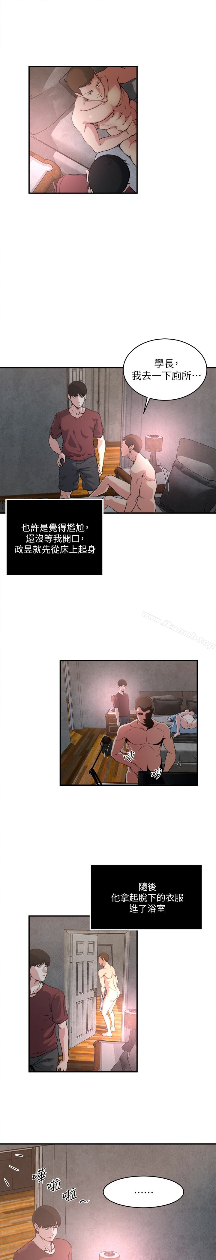 癮私，第53話-情慾之夜過後，第 8 页