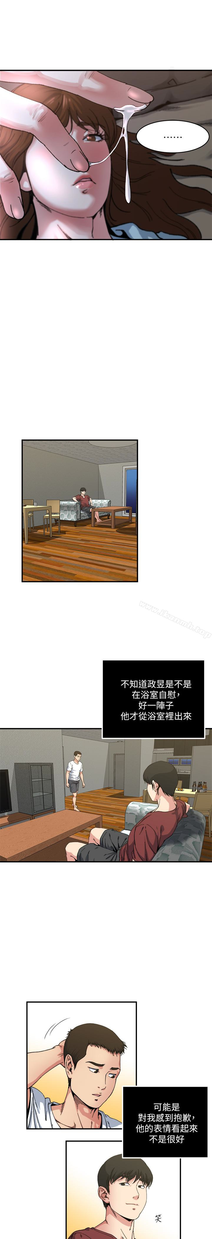 癮私，第53話-情慾之夜過後，第 12 页
