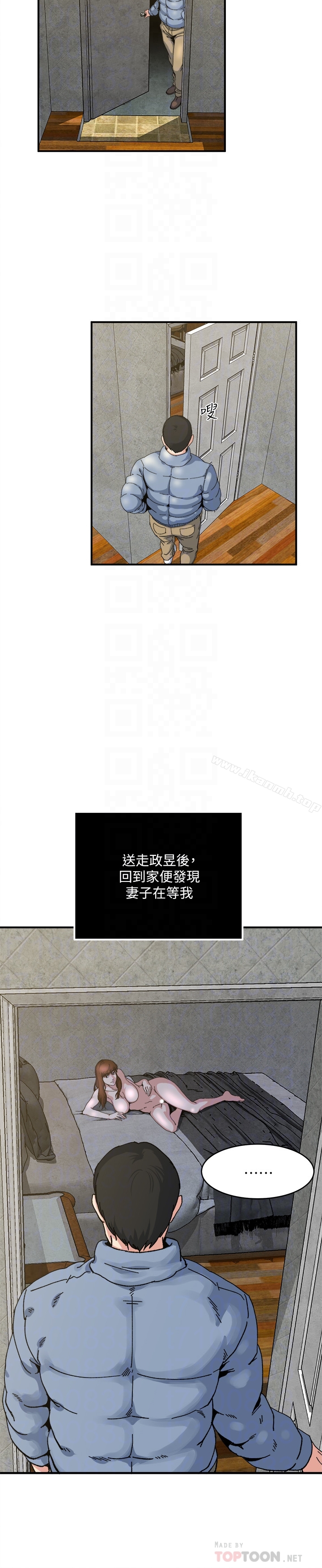 癮私，第53話-情慾之夜過後，第 15 页