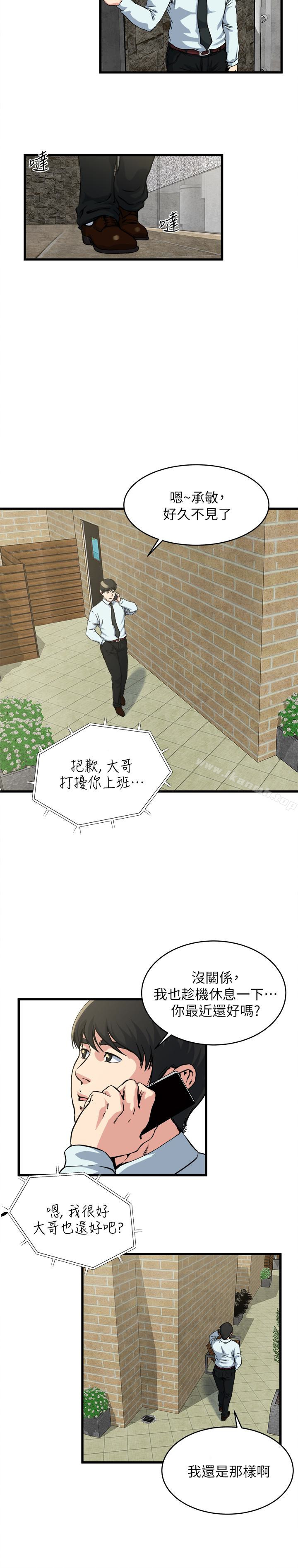 癮私，第54話-和四個小鮮肉一起…?，第 5 页