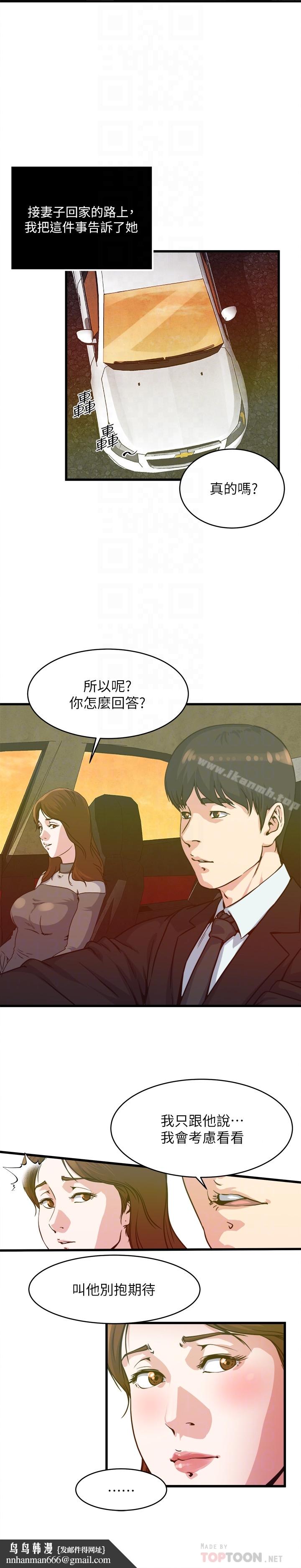 癮私，第54話-和四個小鮮肉一起…?，第 11 页
