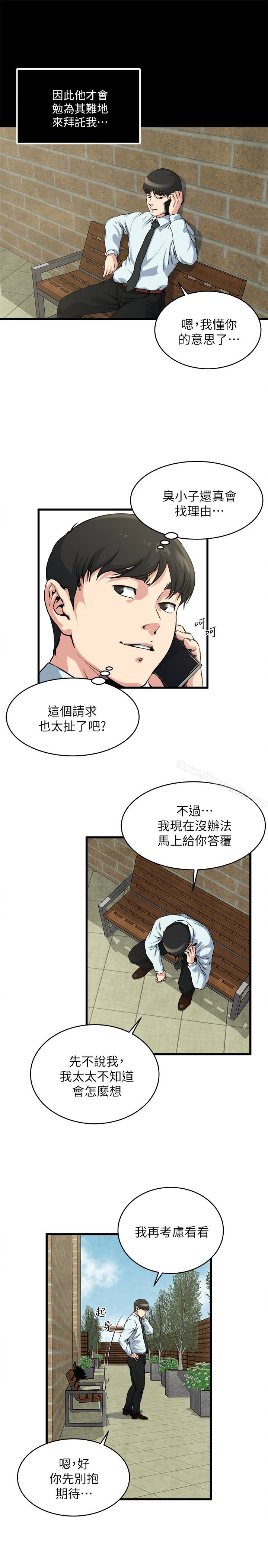 癮私，第54話-和四個小鮮肉一起…?，第 8 页