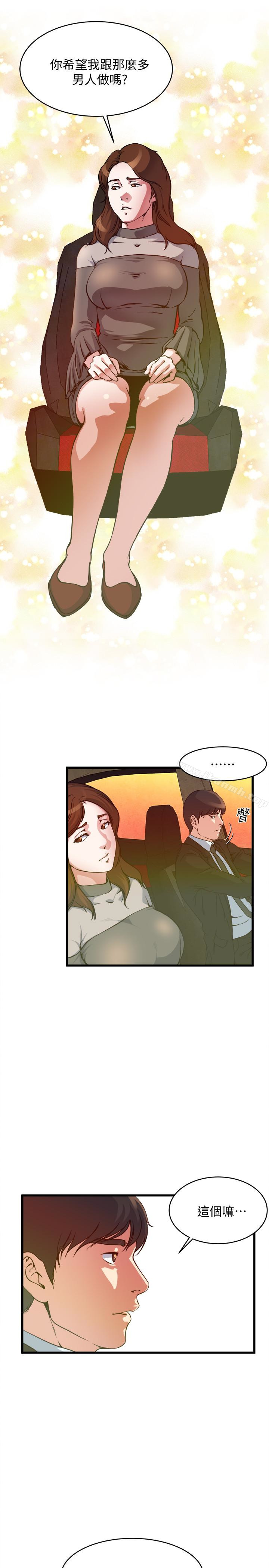 癮私，第54話-和四個小鮮肉一起…?，第 12 页