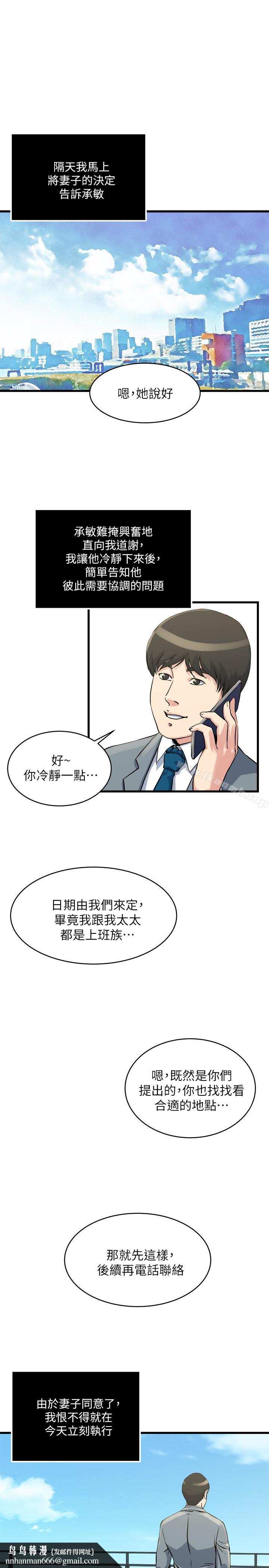 癮私，第55話-老公，買面具給我，第 12 页