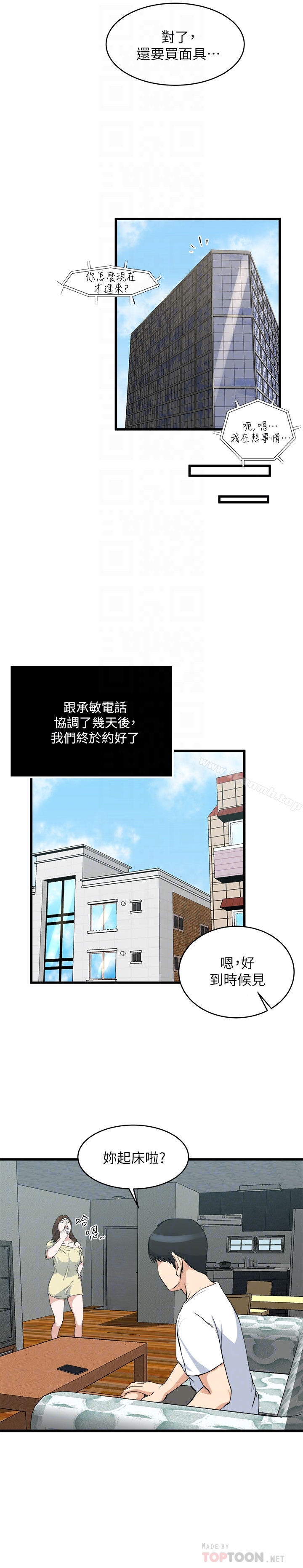 癮私，第55話-老公，買面具給我，第 15 页
