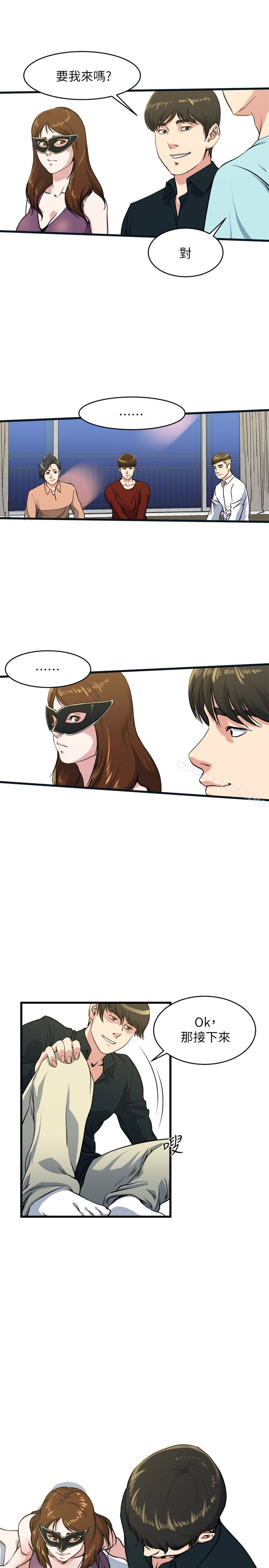 癮私，第56話-對小鮮肉感到滿意的妻子，第 21 页