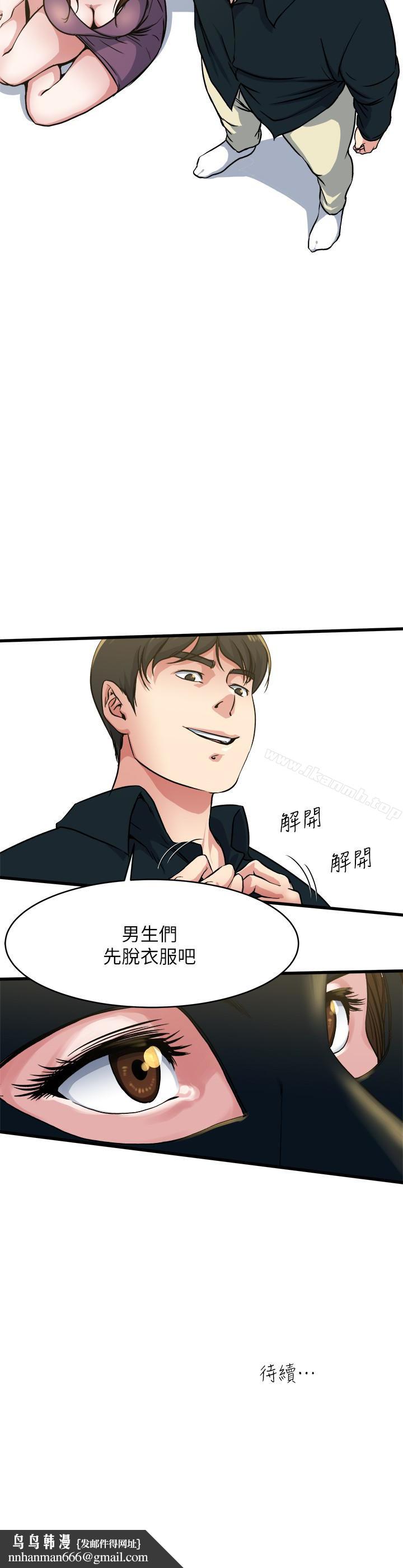 癮私，第56話-對小鮮肉感到滿意的妻子，第 22 页